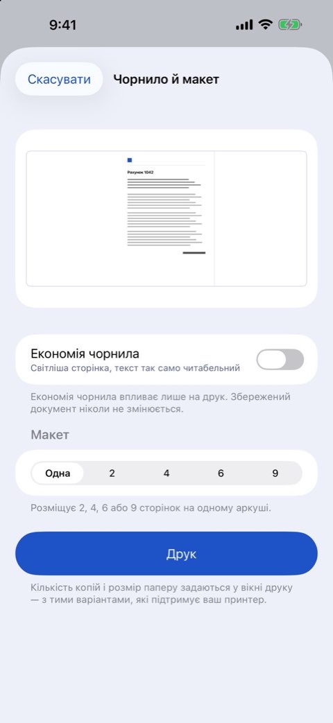 Параметри чорнила й макета для друку документа в Papiruno