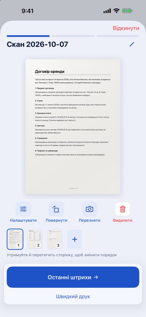 Тристорінковий документ, відсканований у Papiruno, на кроці «Перегляд скану»