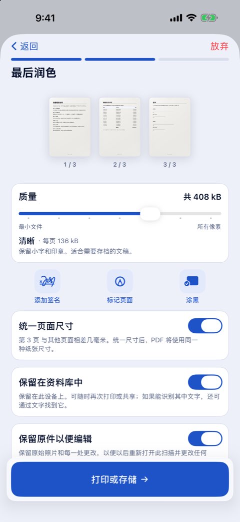 Papiruno 的最后润色：质量、添加签名、标记页面、涂黑