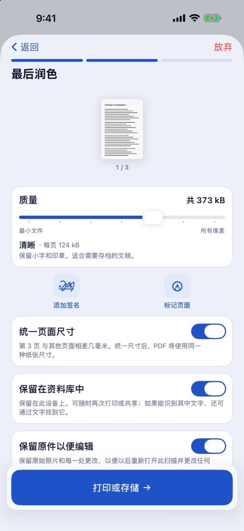 Papiruno 的最后修饰:质量、添加签名、标注页面
