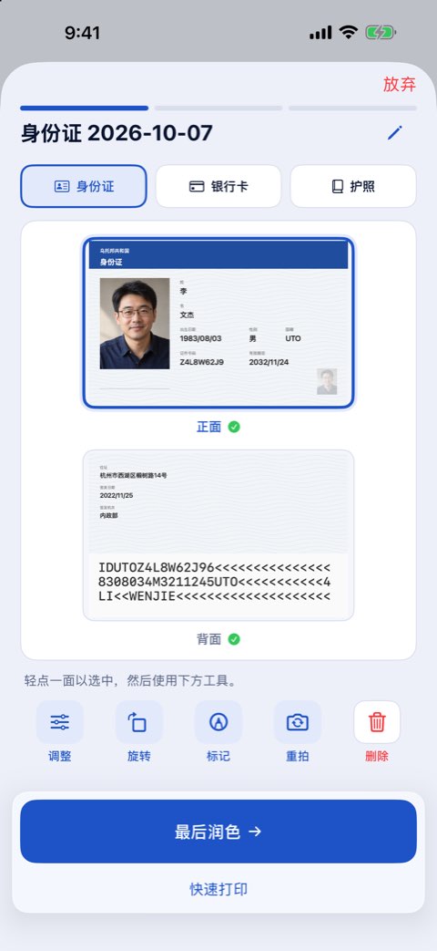 身份证正反面在同一页上，可按实际尺寸打印