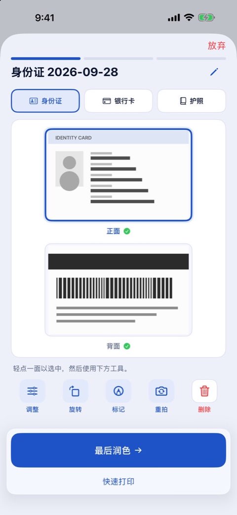 为按原始尺寸打印而扫描的身份证正反面
