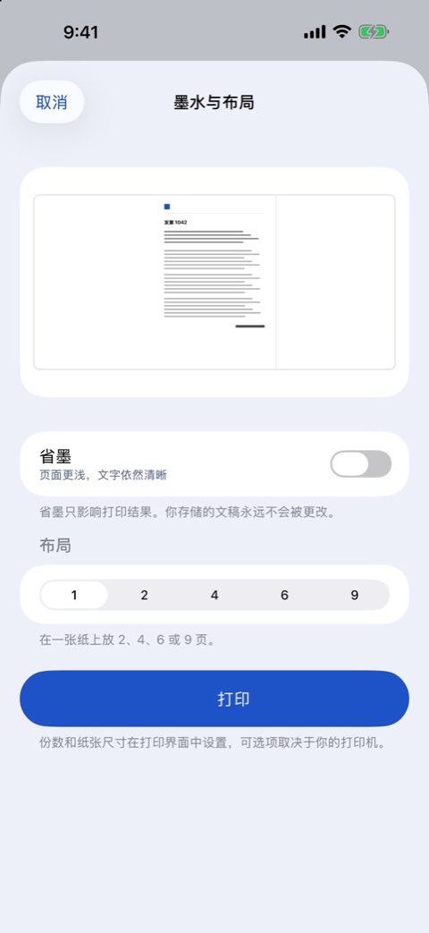 在 Papiruno 中打印文稿时的墨水和布局选项