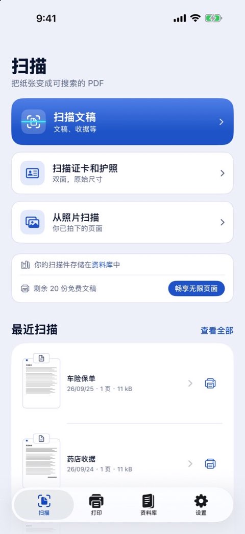 Papiruno 的扫描页面:扫描文稿、扫描证卡和护照,或从照片扫描