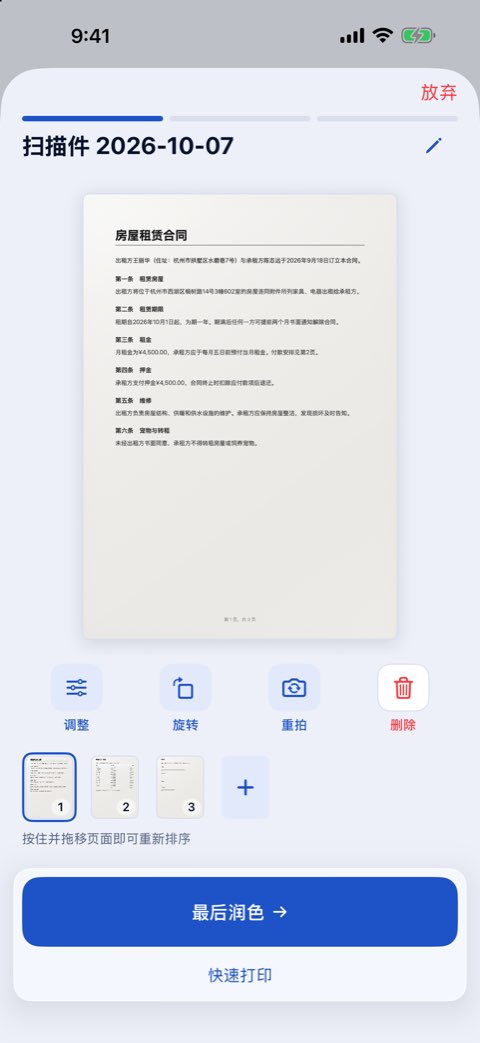 在 Papiruno 中扫描的三页文件，处于扫描预览步骤