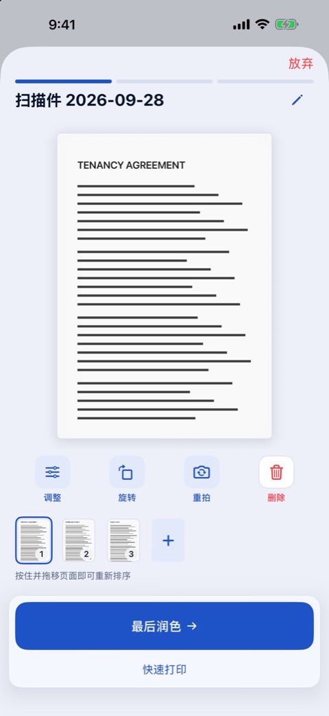 在 Papiruno 中扫描多页文稿