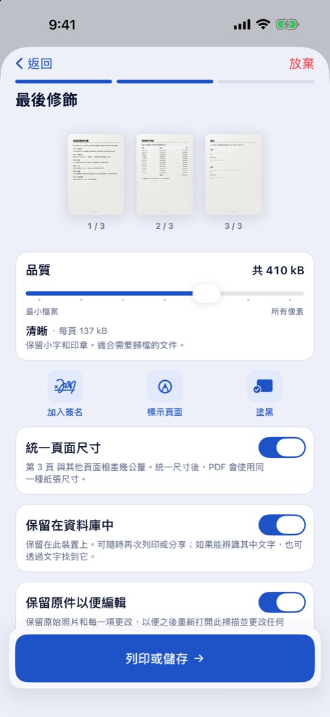 Papiruno 的最後修飾:品質、加入簽名、標示頁面、塗黑