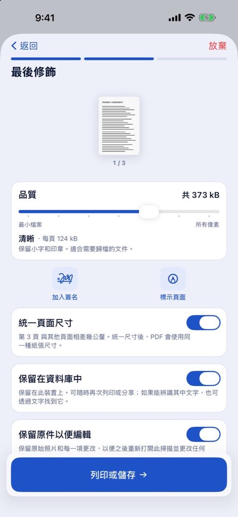 Papiruno 的最後修飾:品質、加入簽名、標示頁面