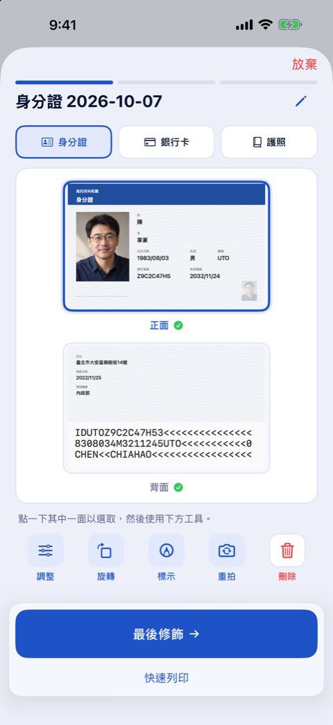 身分證正反面在同一頁上,可用實際尺寸列印