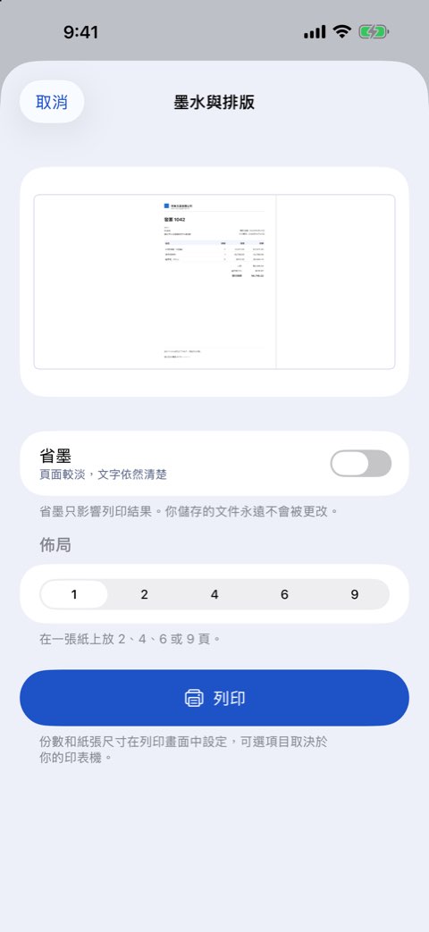墨水與排版選項:每張頁數和附預覽的省墨