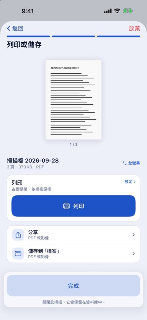 Papiruno 的「列印或儲存」步驟和列印按鈕