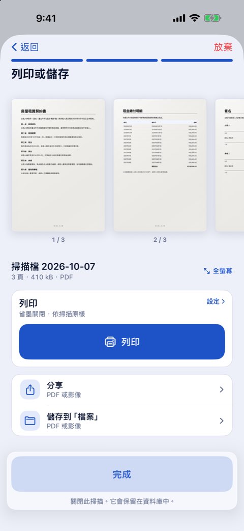 Papiruno 的列印或儲存步驟,附列印按鈕