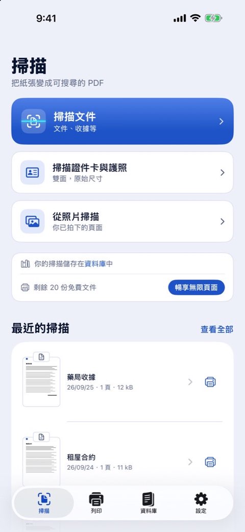 Papiruno 的掃描畫面:掃描文件、掃描證件卡與護照,或從照片掃描