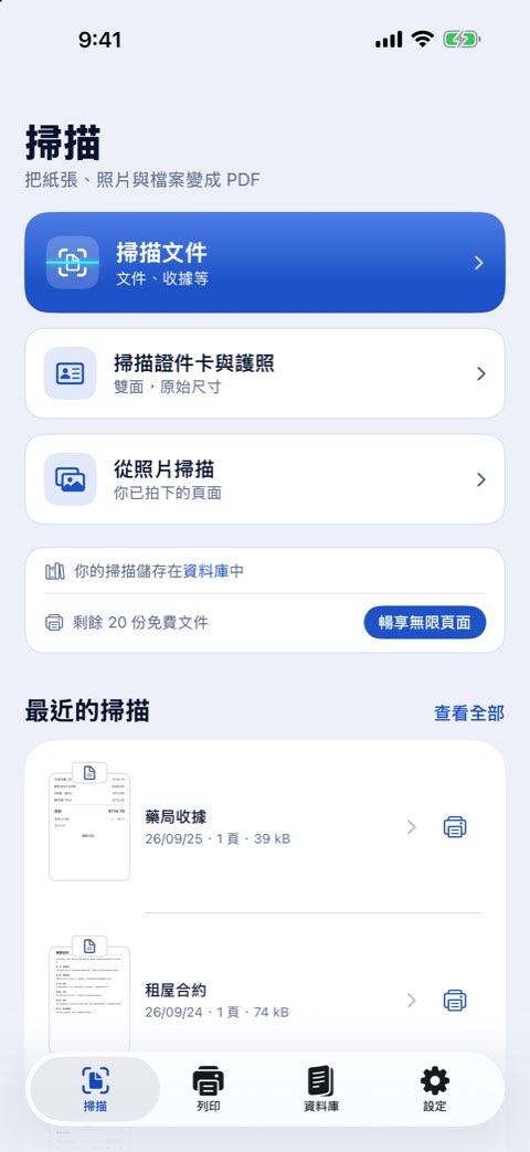 Papiruno 的「掃描」標籤頁:掃描文件、掃描證件卡與護照、從照片掃描
