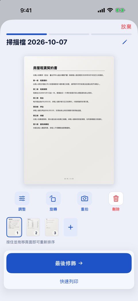 在 Papiruno 中掃描的三頁文件,位於掃描預覽步驟