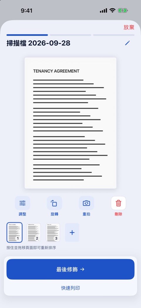 在 Papiruno 中掃描多頁文件